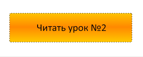 кнопка 2
